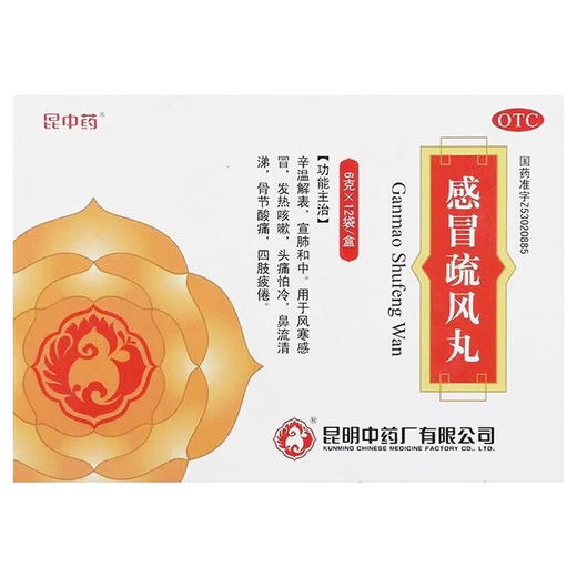 感冒疏风丸【6g*12袋】昆明中药厂 商品图1