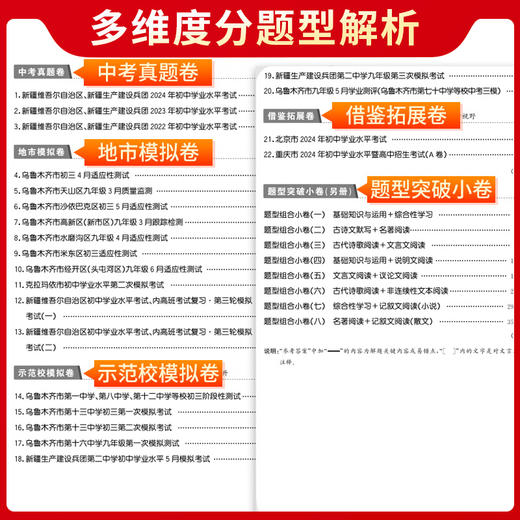 天利38套 2025新疆中考试题精选 语文 数学 英语 物理 化学 历史 道德与法治 商品图11
