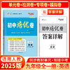 天利38套 2025初中培优卷七、八、九年级  人教语文 人教英语 人教数学 北师大数学 人教物理 人教化学 商品缩略图13
