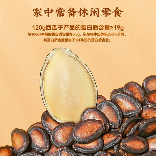 洽洽 口水话梅味 西瓜子 120g/袋 商品图1