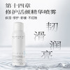 品牌直发 第十四章修护活颜精华喷雾 99mL 商品缩略图3