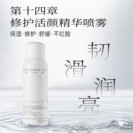 品牌直发 第十四章修护活颜精华喷雾 99mL 商品图3