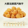 【严选超市】绿帝精选桂圆粒 250g 原价59~98 活动价 42.9~79 商品缩略图1