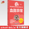 血脂异常 全民阅读 常见病防治进家庭口袋本丛书 何清湖 总主编 陈继松 胡宗仁 主编 中国中医药出版社 商品缩略图0