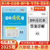 天利38套 2025初中培优卷七、八、九年级  人教语文 人教英语 人教数学 北师大数学 人教物理 人教化学 商品缩略图7