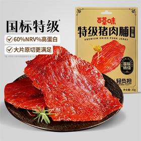 【99元选20件】百草味爆款零食集合：芒果条夏威夷果腰果核桃仁大麻花板栗仁锅巴草莓干手撕素肉多味花生夹心饼干等【先领券后下单，不满10件不发货】