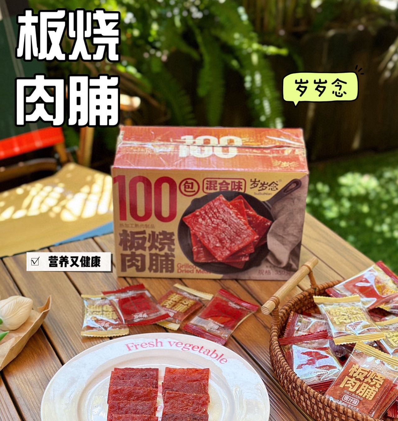 【岁岁念丨板烧肉脯】一箱100包！秘制口味 肉质紧实有韧劲 越嚼越香！便携的肉类小零食！350g！