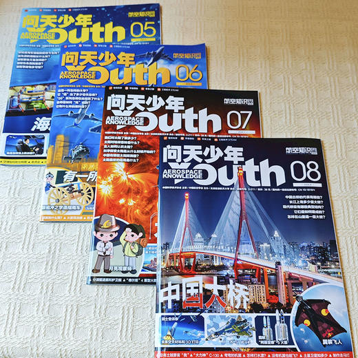 2025年《问天少年》杂志 航空知识社专为青少年打造的原创航空航天领域年刊 商品图0