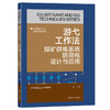 游弋工作法:煤矿供电系统防晃电设计与应用·优秀技术工人百工百法丛书 商品缩略图0