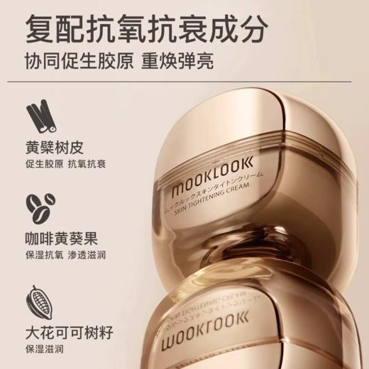 茉珂多肽抗皱舒颜弹嫩霜50g   全新裸妆 商品图2