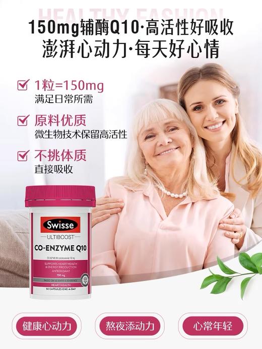 Swisse斯维诗辅酶Q10维生素e软胶囊60粒 商品图2