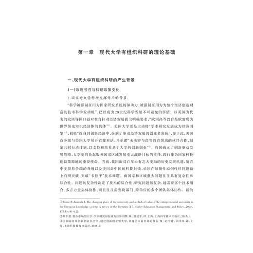 现代大学有组织科研管理创新：理论与实践/陈霞玲著/浙江大学出版社 商品图1