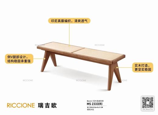 RICCIONE 瑞吉欧 编藤实木床MS1521，1821W6，实木昌迪条凳MS2333（R） 商品图5