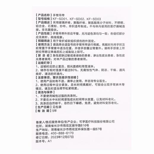 可孚,手臂吊带 【KF-SD01】 可孚医疗 商品图3