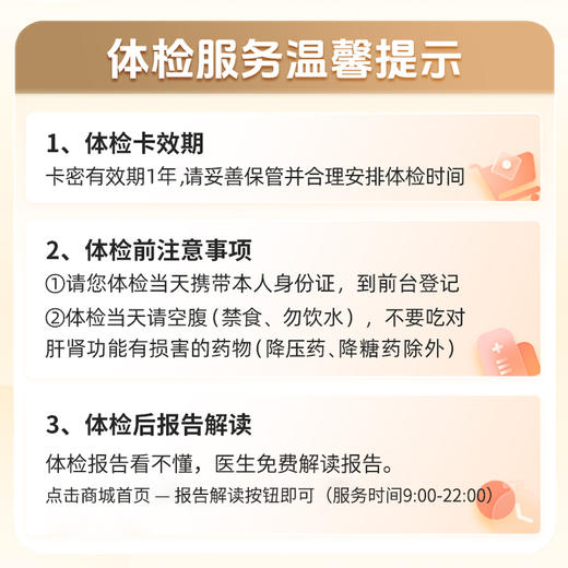 金秋安康体检套餐A（男女通用）适用爱康国宾/国宾VIP/卓悦 商品图3
