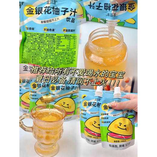 【清润不上火】金豆芽·金银花柚子汁 商品图3