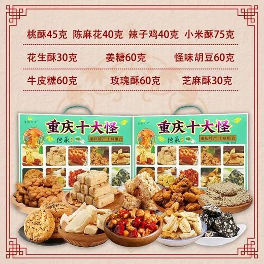 重庆特产 礼盒老板大方 十大怪 500g礼盒装 磁器口麻花 桃酥芝麻 送礼 商品图2