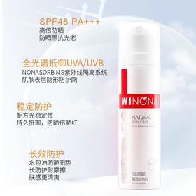 薇诺娜清透防晒乳SPF48PA+++50g/瓶