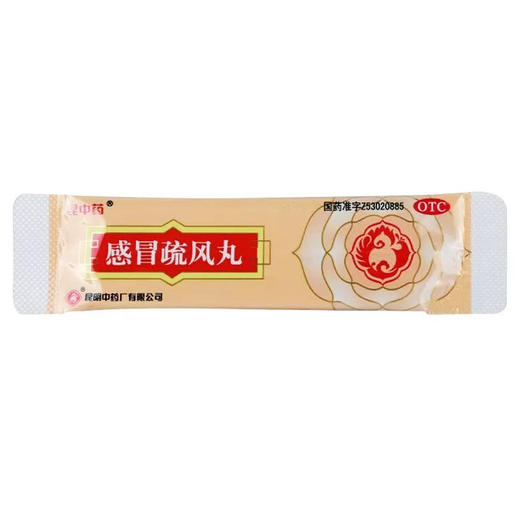 感冒疏风丸【6g*12袋】昆明中药厂 商品图4