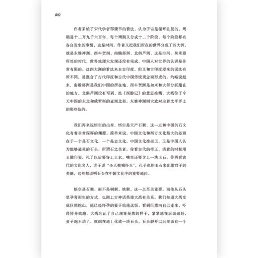 妙解西游记 商品图2