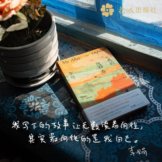 我的阿勒泰 商品图2