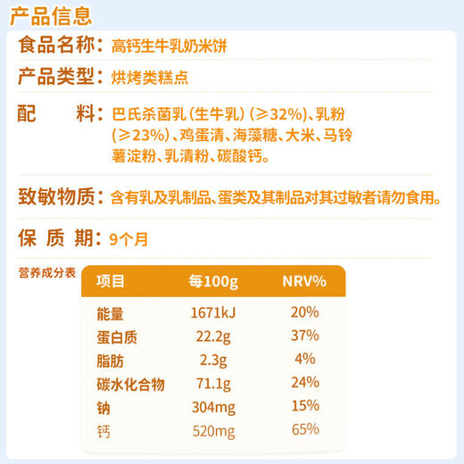 【39.9任选4件| 单件不发】喵小侠益生元脆脆米饼40g/缤纷果蔬小馒头100g/生牛乳奶米饼24g/蔓越莓胚芽饼78g/高钙谷物棒30g加铁胚芽面175g 商品图5