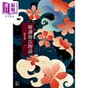 【中商原版】解读源氏物语 港台原版 林水福 联经出版 商品缩略图1