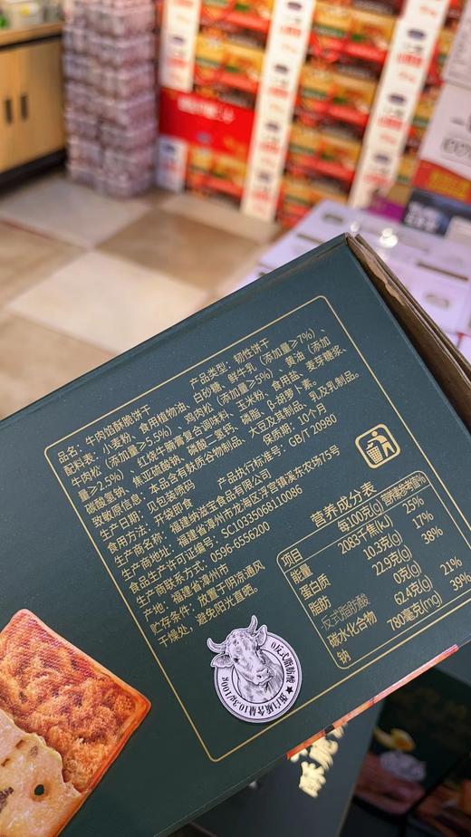 纳滋宝牛肉馅酥脆饼干一箱 商品图3