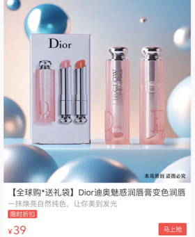  百元入！Dior迪奥变色唇膏捡漏价！一抹秒变水润粉嫩唇，买二立减39！ 