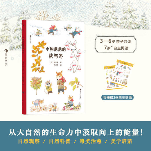  童书妈妈X浪花朵朵专场 小狗尼尼的春与夏+小狗尼尼的秋与冬 2册套装 商品图2