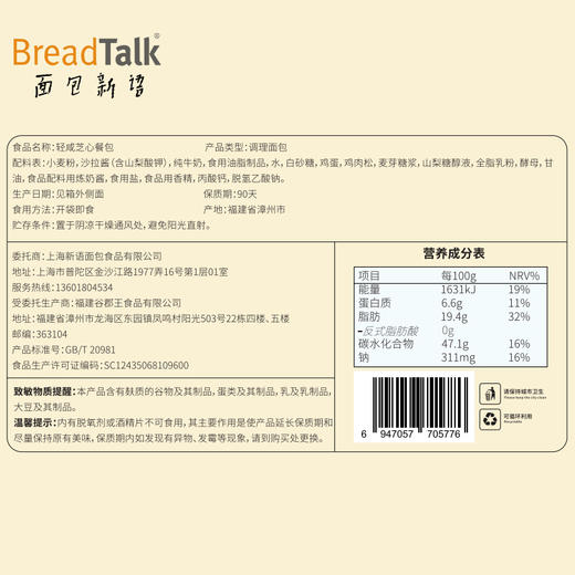 面包新语 轻咸芝心餐包 400g （7包/箱） 商品图4
