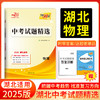 天利38套 2025湖北中考试题精选 语文 数学 英语 物理 化学 历史 道德与法治 商品缩略图4