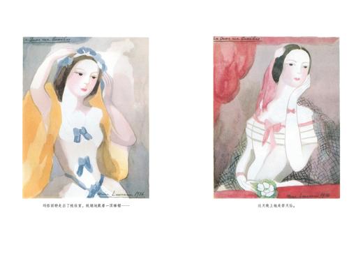 【插图珍藏版】茶花女（插图珍藏版） 商品图2