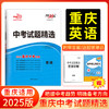 天利38套 2025重庆中考试题精选 语文 数学 英语 物理 化学 历史 道德与法治 商品缩略图2
