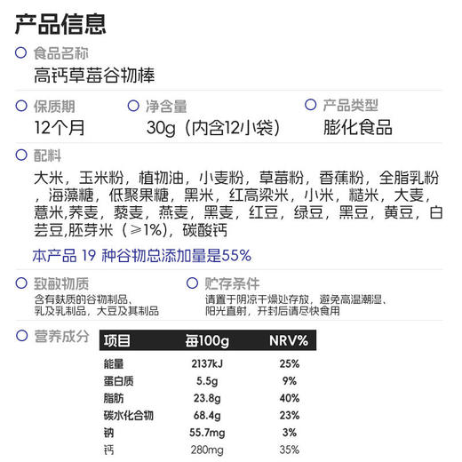 【39.9任选4件| 单件不发】喵小侠益生元脆脆米饼40g/缤纷果蔬小馒头100g/生牛乳奶米饼24g/蔓越莓胚芽饼78g/高钙谷物棒30g加铁胚芽面175g 商品图11