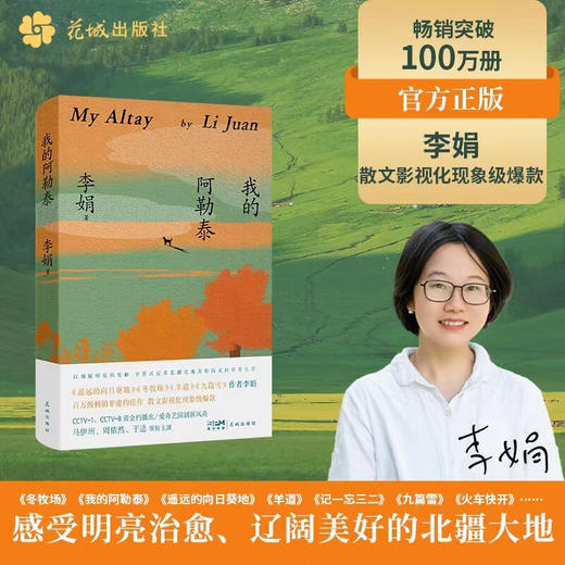 我的阿勒泰 商品图3