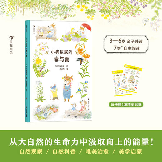  童书妈妈X浪花朵朵专场 小狗尼尼的春与夏+小狗尼尼的秋与冬 2册套装 商品图1