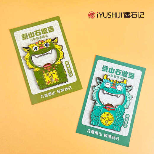 遇石记泰山文创石敢当冰箱贴开瓶器啤酒起子 商品图6
