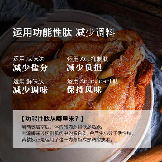 【去头去爪去脖 卤香透骨】黄教授烧鸡V款 手撕食用 开袋即食 口感升级 商品图1