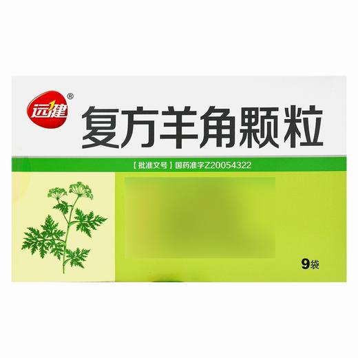 远健,复方羊角颗粒 【8g/袋*9袋,铝塑复合膜包装】 江西新远健 商品图1