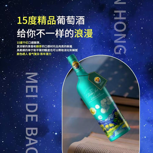 【海关保税直发】法国原瓶进口星辰大海-干红葡萄酒AOP级别-会员5折 商品图3