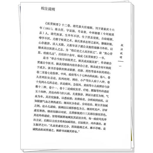 正版全新 医贯辑要 中国古医籍整理丛书 续编 清 秦大任 编辑 五脏脉病虚实论 六腑脉病虚实论 中国中医药出版社9787513288064 商品图4