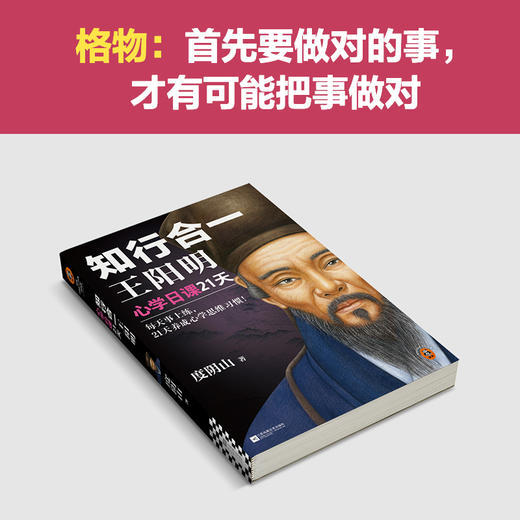知行合一王阳明心学日课21天 每天事上练 养成心学思维习惯 商品图7