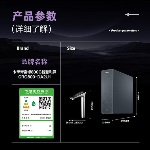 卡萨帝（Casarte）天润家用净水机 触控全彩屏富锶鲜活矿泉水800G大通量RO反渗透净水器CRO800-DA2U1 商品图0