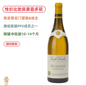法国酒门面！鼎级老牌勃艮第酒商 约瑟夫杜鲁安勃艮第Joseph Drouhin Bourgogne Chardonnay 2022
