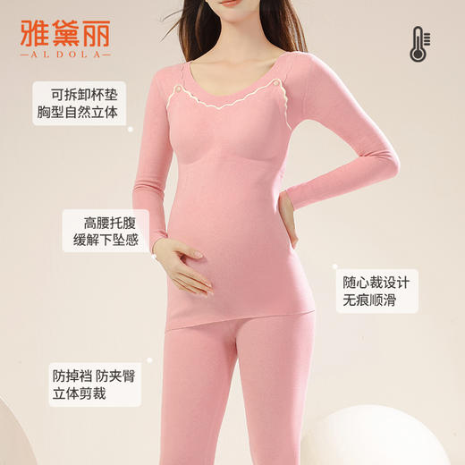 雅黛丽孕妇保暖内衣套装带胸垫2024秋冬季孕期哺乳期专用秋衣秋裤 商品图2