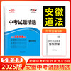 天利38套 2025安徽中考试题精选 语文 数学 英语 物理 化学 历史 道法 生物 地理 商品缩略图6