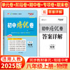天利38套 2025初中培优卷七、八、九年级  人教语文 人教英语 人教数学 北师大数学 人教物理 人教化学 商品缩略图6