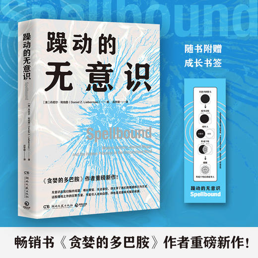 躁动的无意识 商品图0