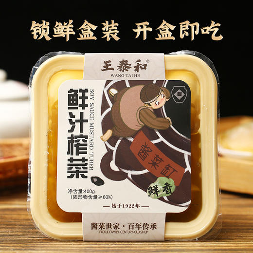 王泰和鲜汁榨菜 商品图3